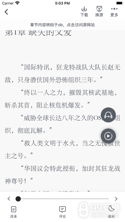 追书大师无限制版