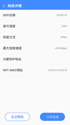 兴兴WiFi管家