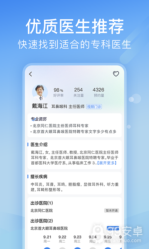 北京医院挂号网最新版