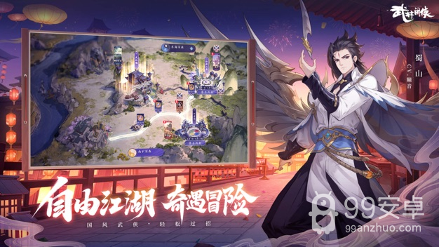 武林闲侠免费版