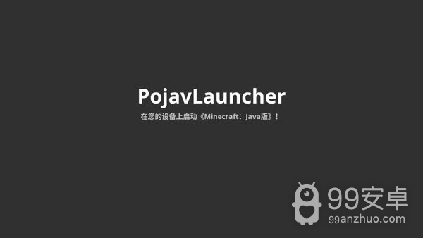 pojavlauncher光影整合包