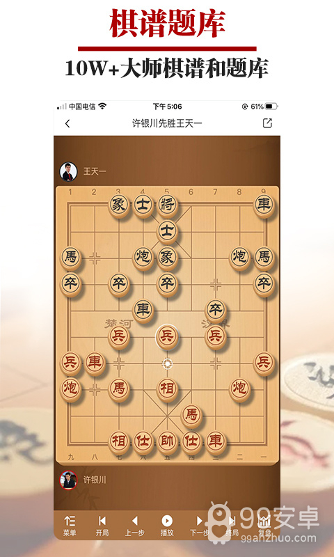 王者象棋最新版