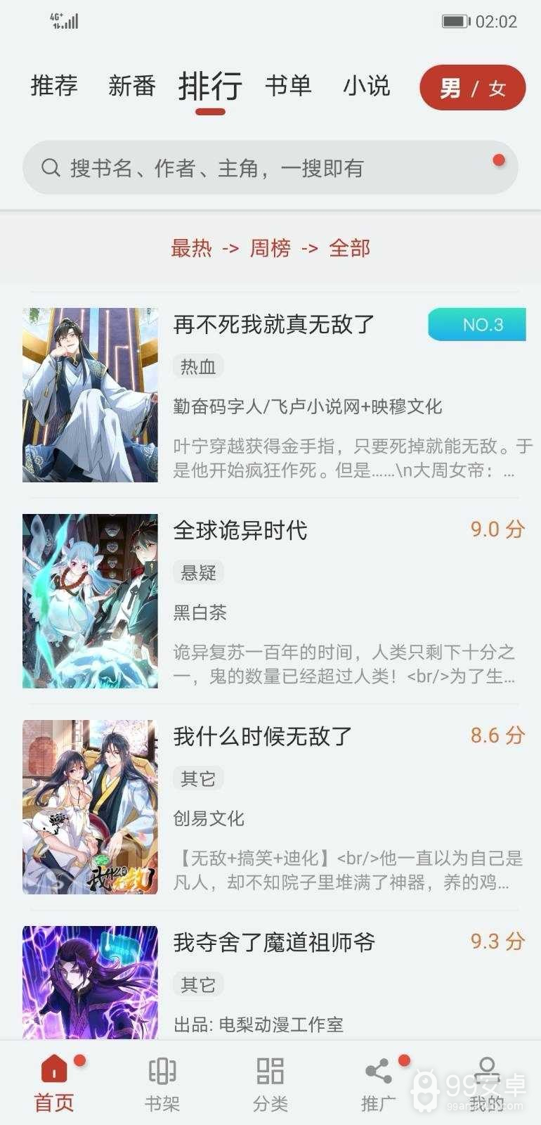 追漫大师免付费版