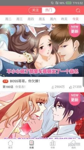 爱看漫画免费阅读版