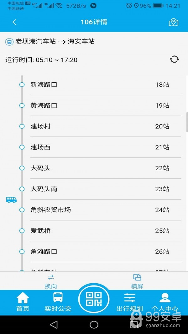 海安公交车查询实时