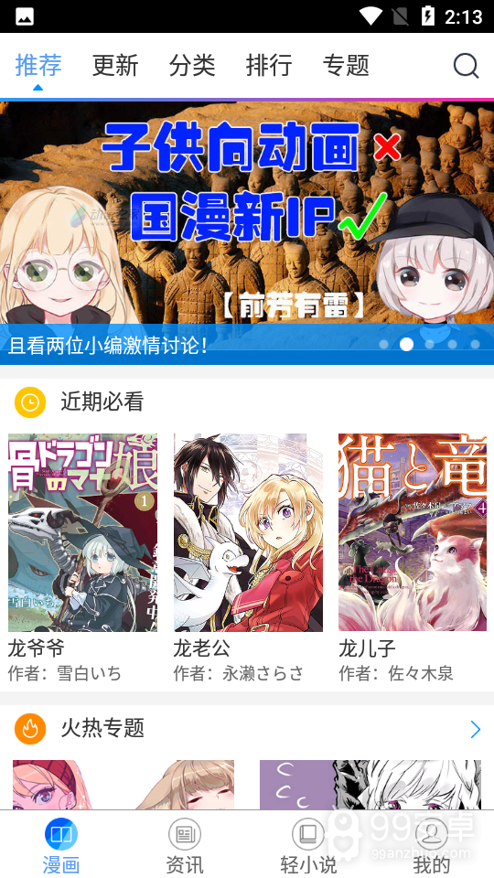 酷爱漫画升级版