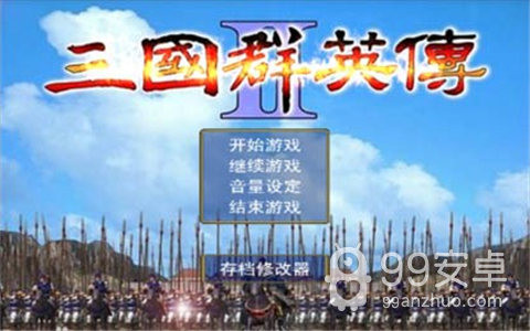 三国群英传2 威力加强版