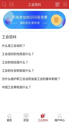 职工驿站教育版