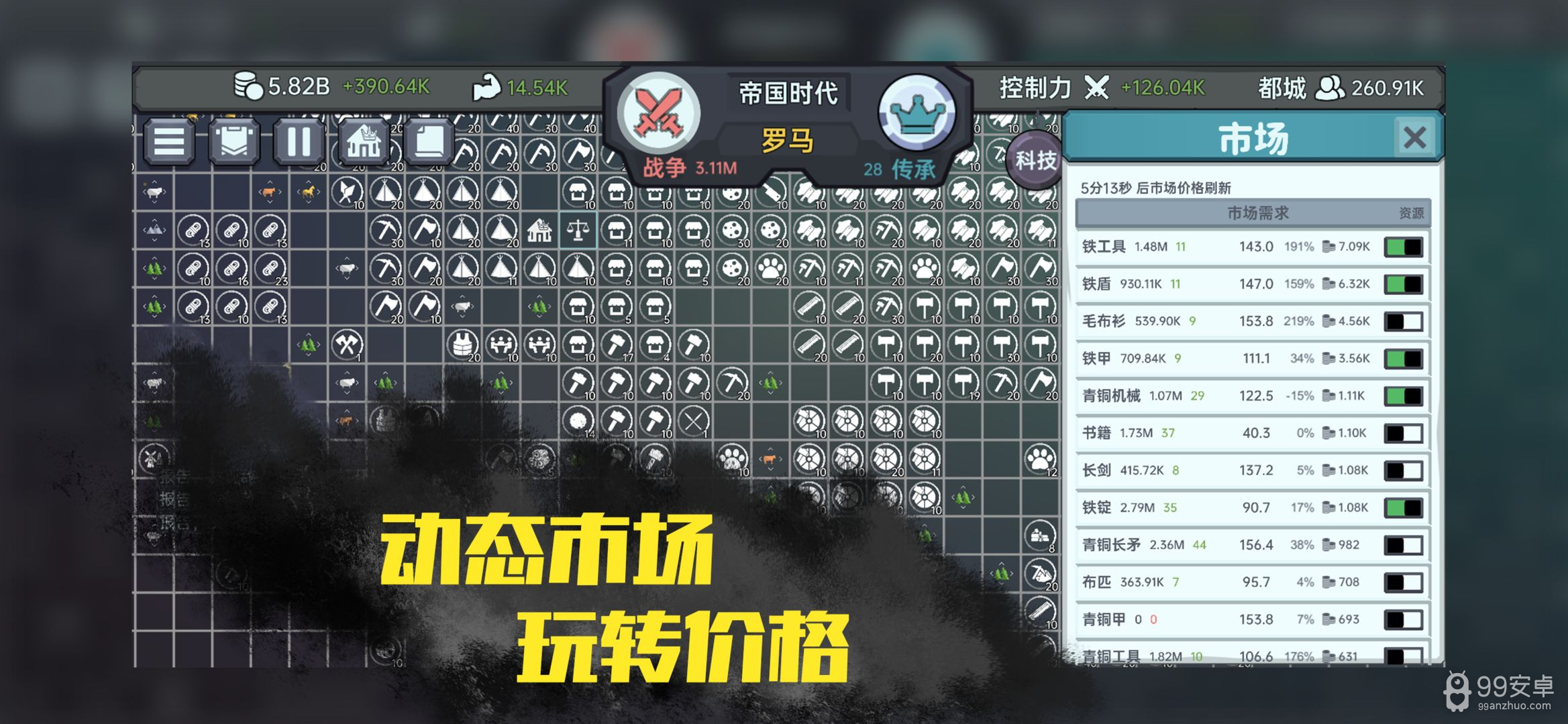 放置文明免费版