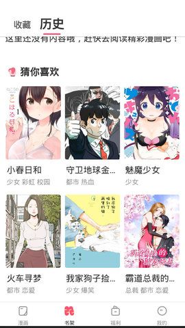 含晴漫画无弹窗版