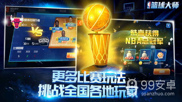 nba篮球大师不删档内测版