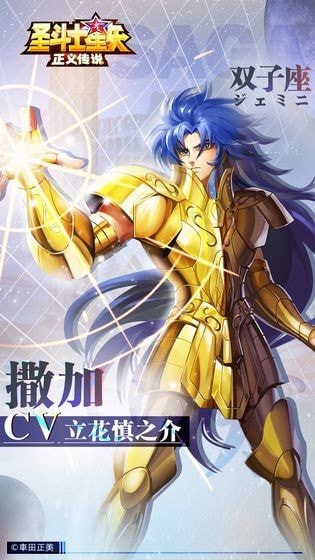 圣斗士星矢正义传说破解版