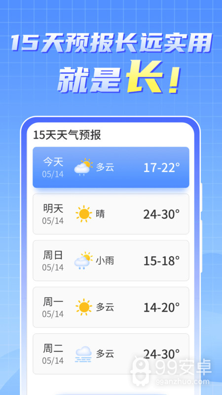 晴雨早知道天气预报