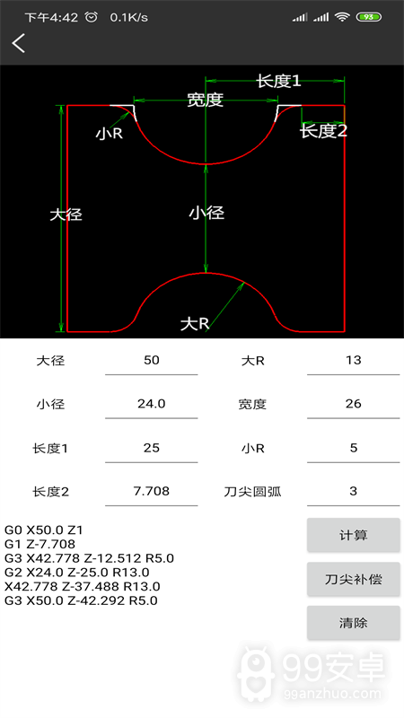 车工计算