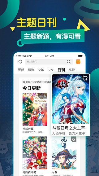 糖心漫画免费阅读版