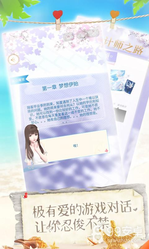 恋夏物语无限金币版