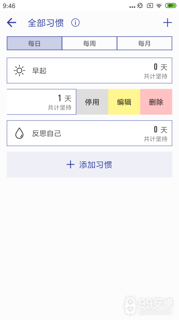 简约日常打卡最新版