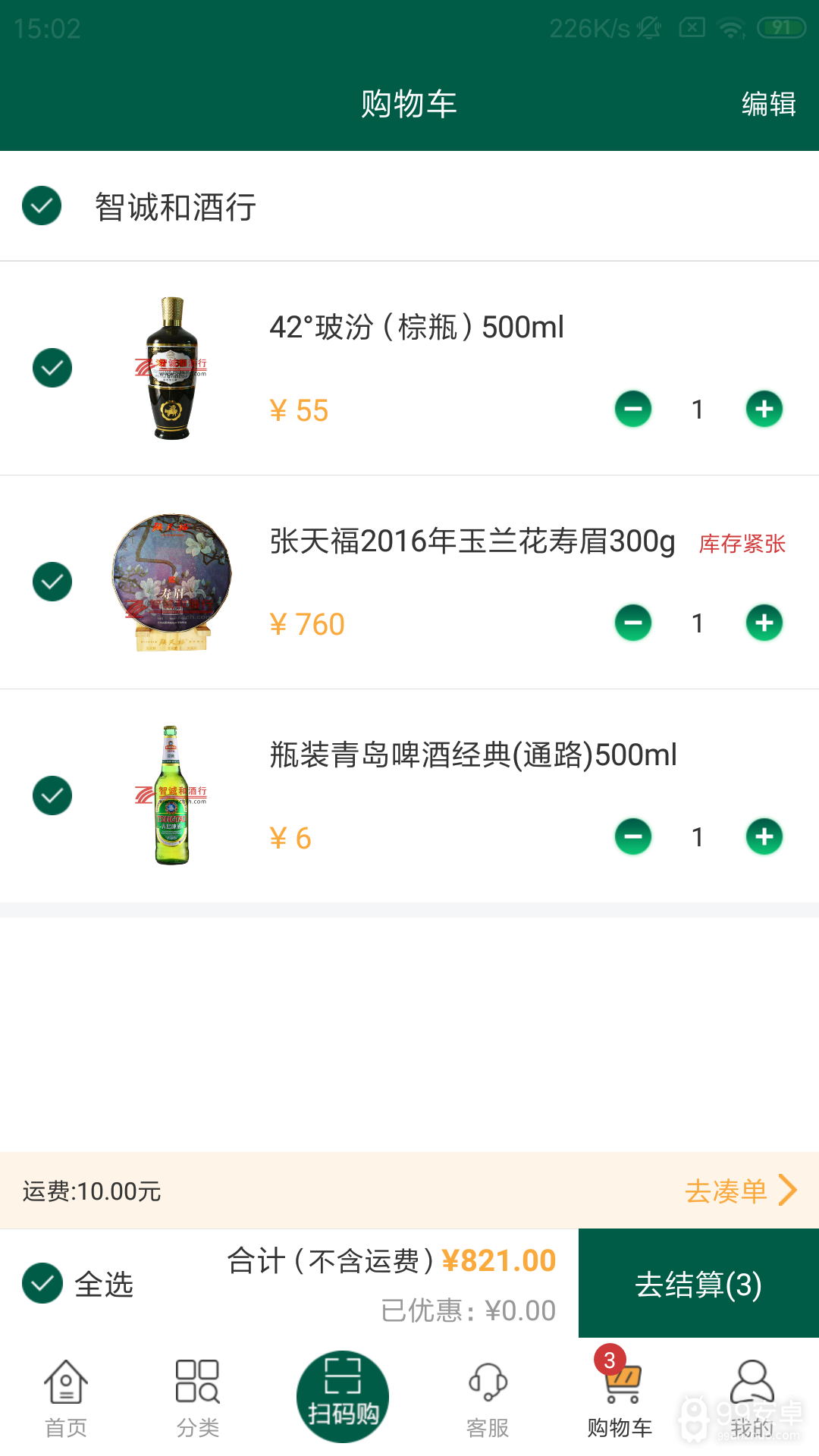 智诚和酒行