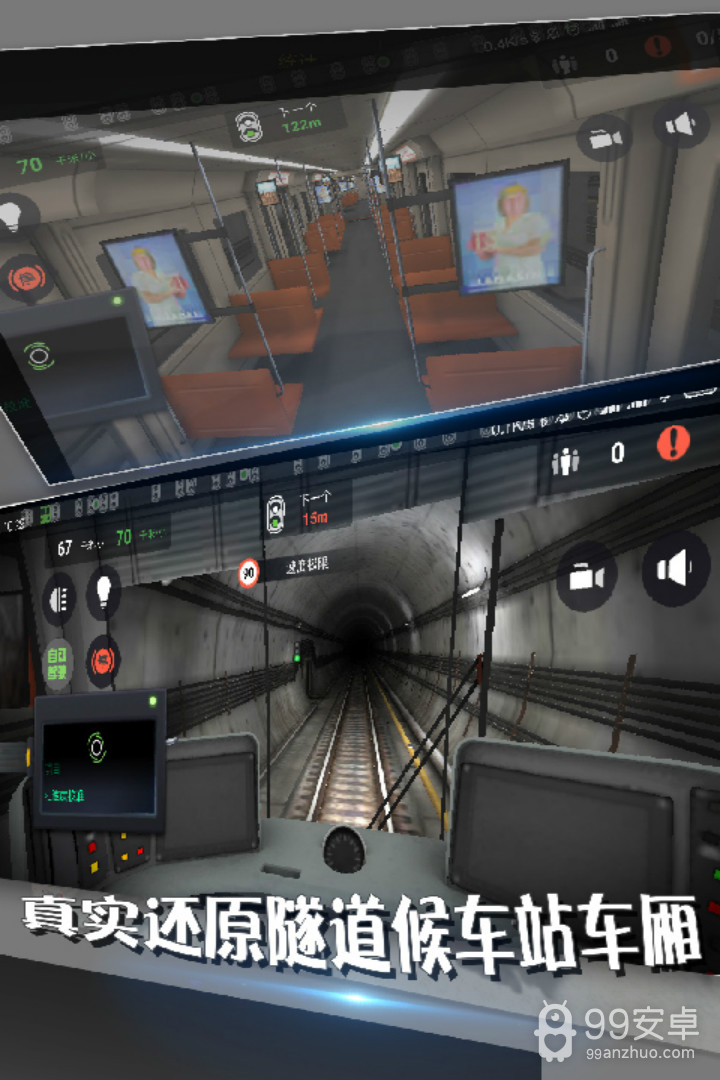 地铁模拟器 九游版