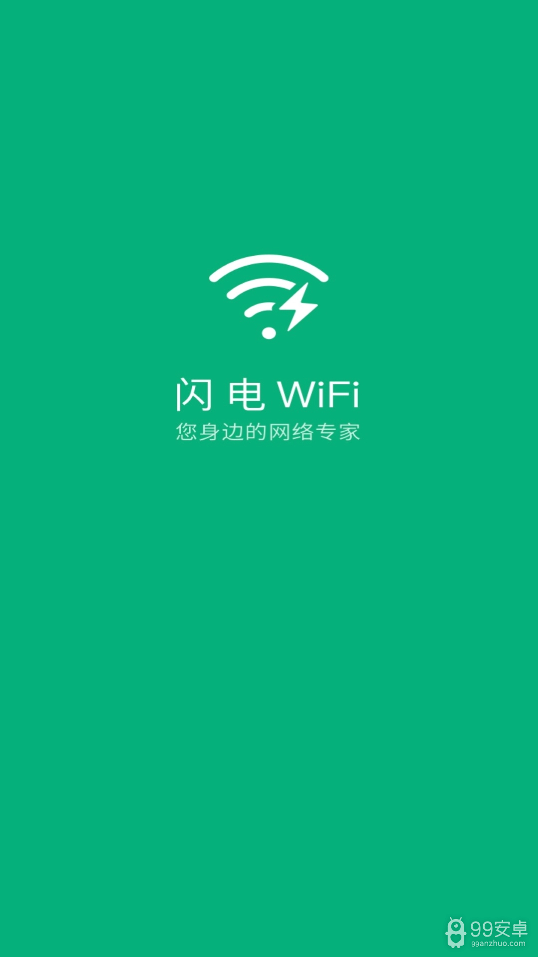 闪电WiFi