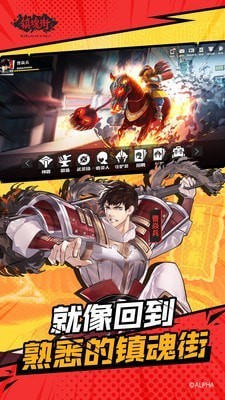 镇魂街武神躯taptap版