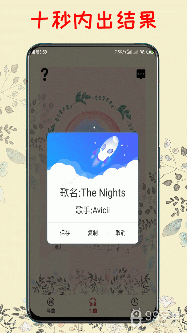 听歌识曲