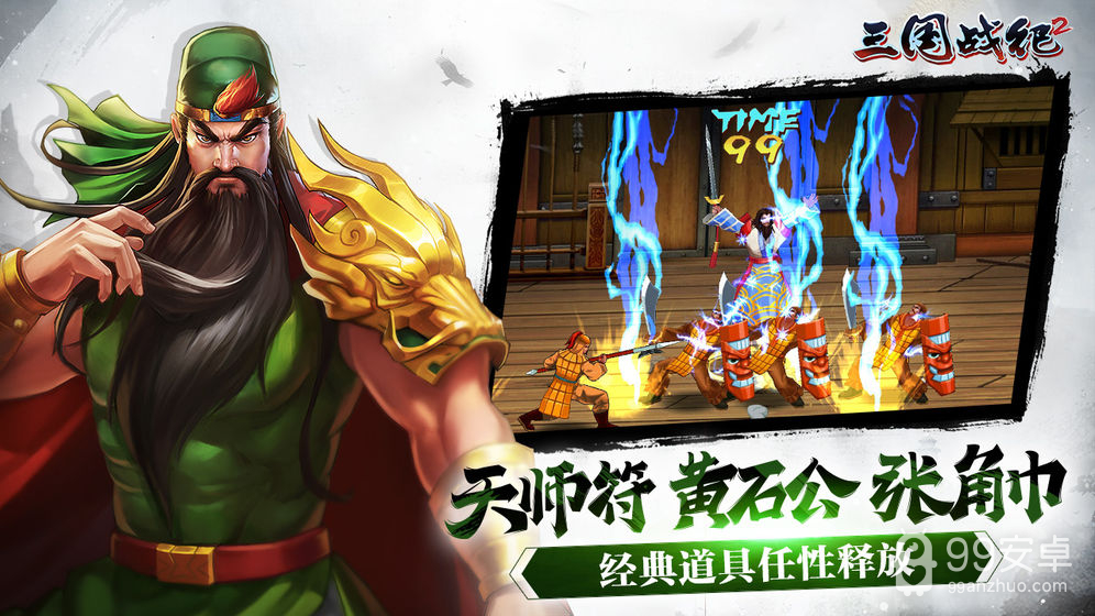 三国战纪2无双关公版