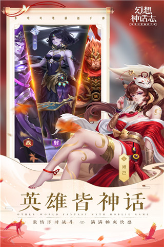 幻想神话志无限版