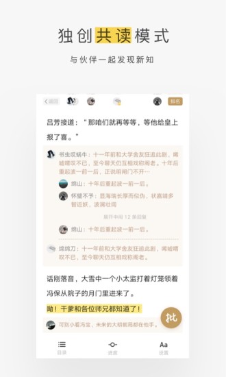 网易蜗牛读书免费版