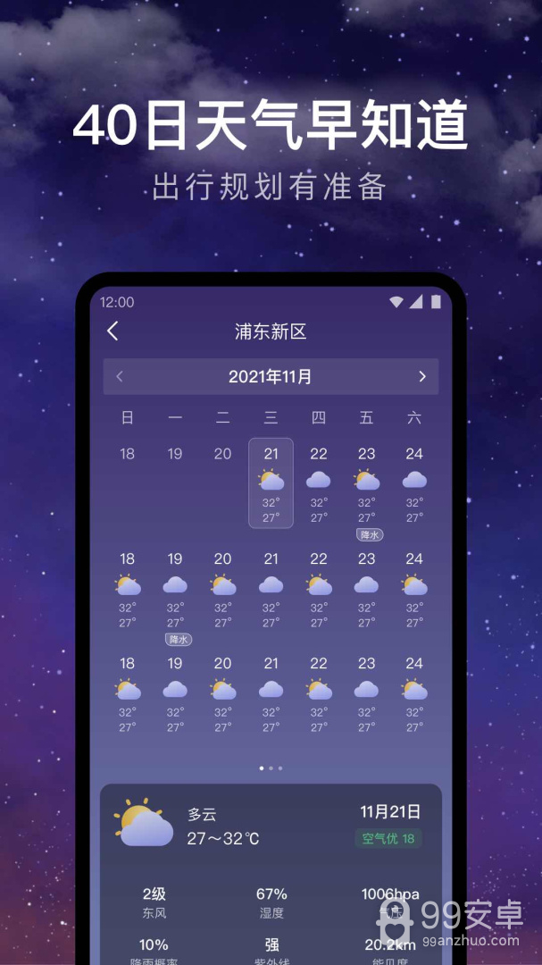 24小时天气最新版