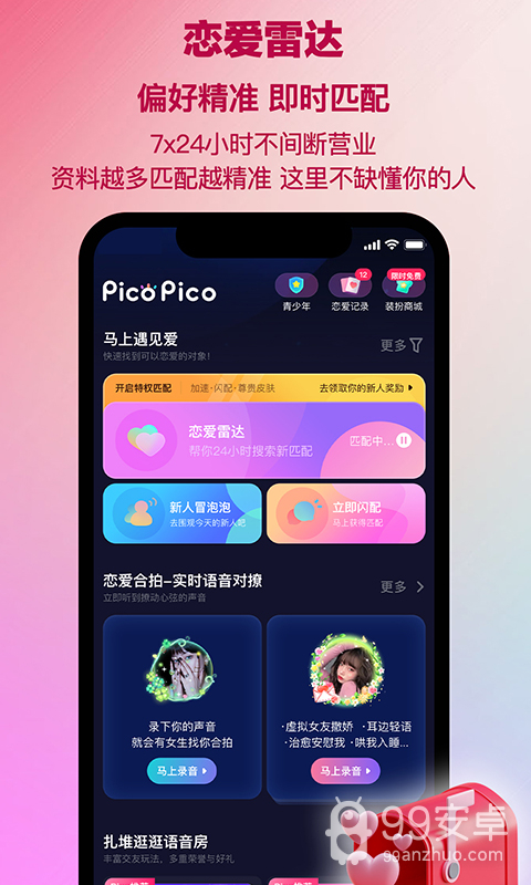 picopico清爽版