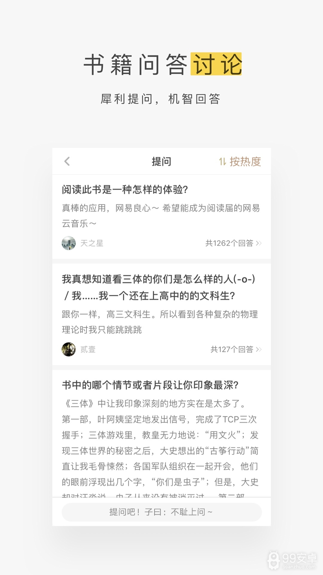 网易蜗牛读书永久免费版