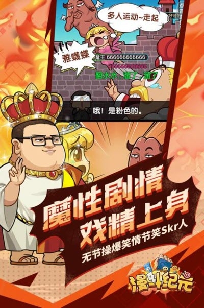 漫斗创世纪