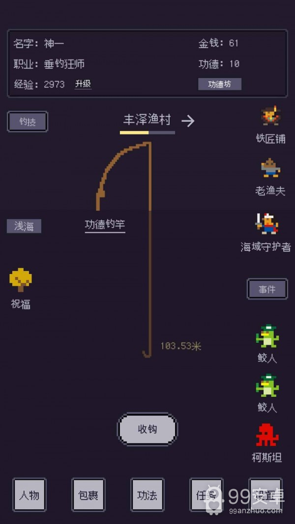 无量钓海手机版