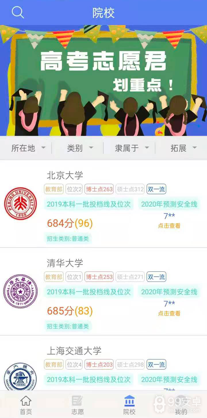 北京高考填报志愿指南书2022