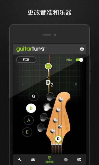 吉他调音器Pro