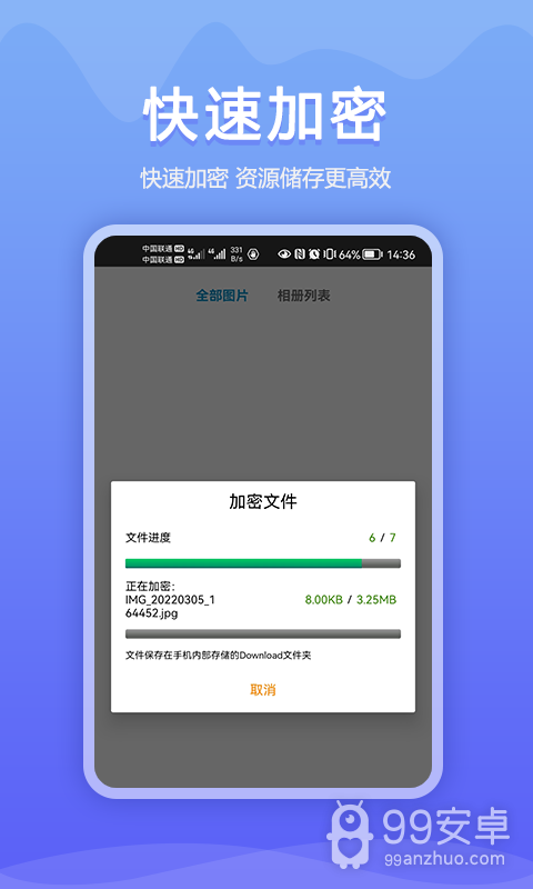 加密相册同步助手