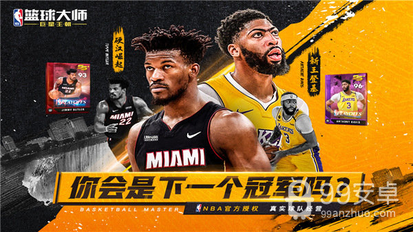 nba篮球大师头条版