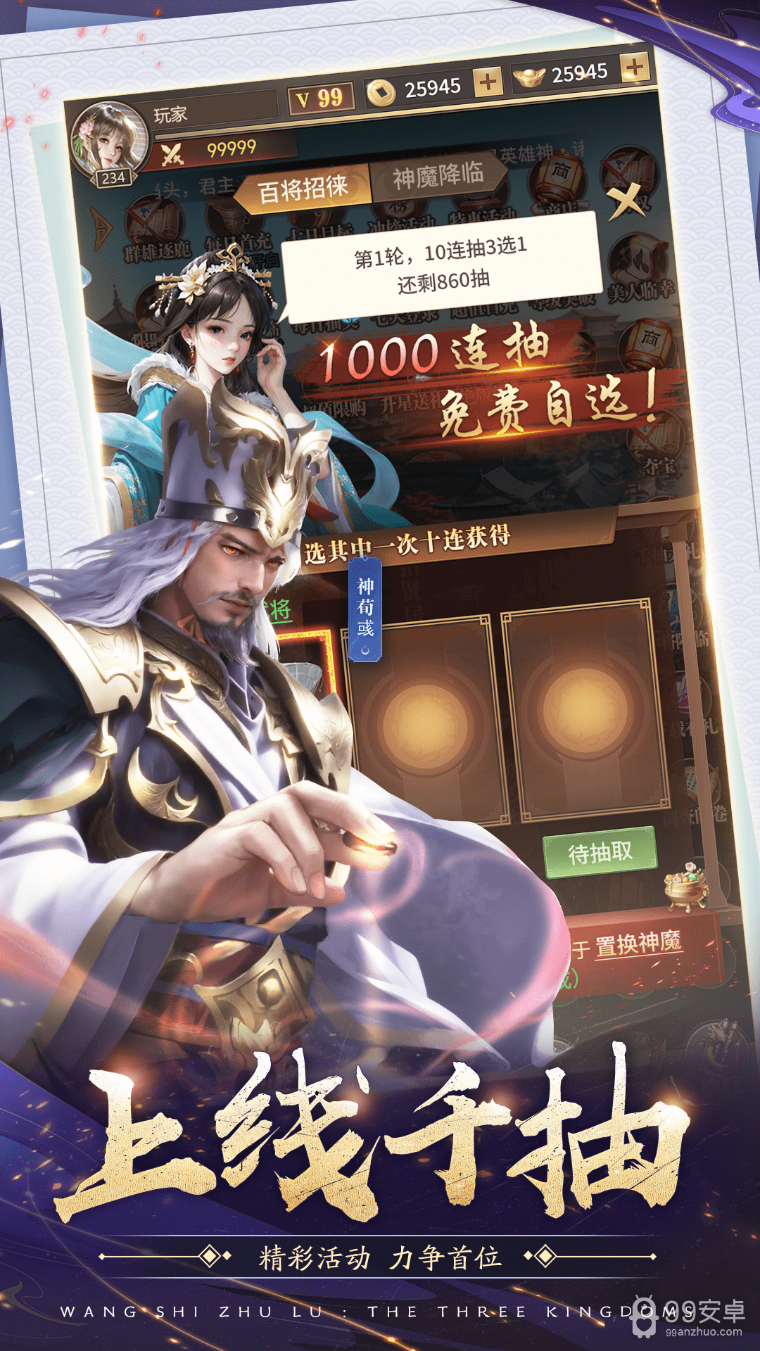 王师逐鹿免费版