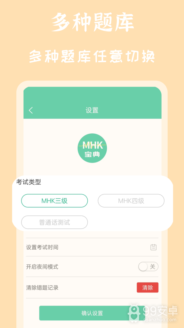 MHK国语考试宝典