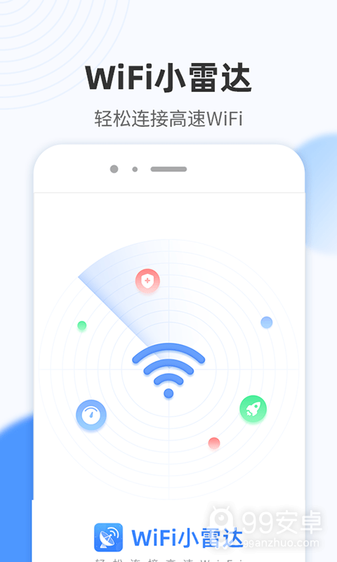 WiFi小雷达