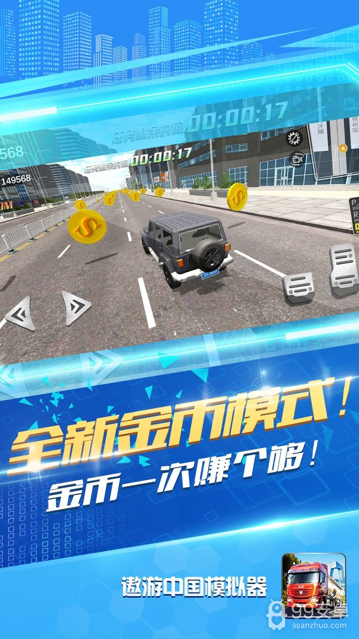 遨游中国模拟器2中文无限车辆版