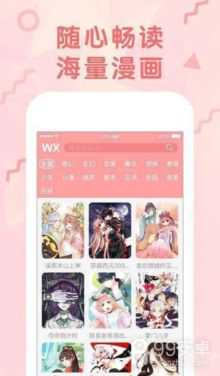 无翼乌漫画无弹窗版