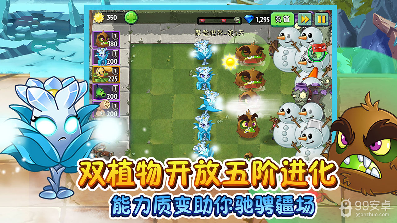 植物大战僵尸2全植物破解版