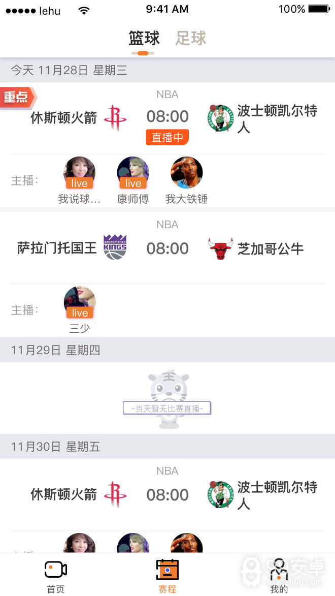 乐虎直播nba