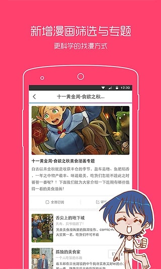 动漫之家漫画版