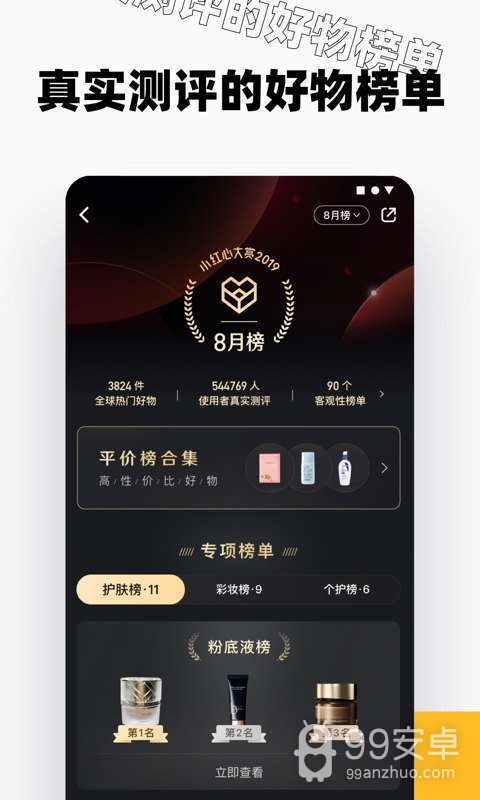 小红书微信版