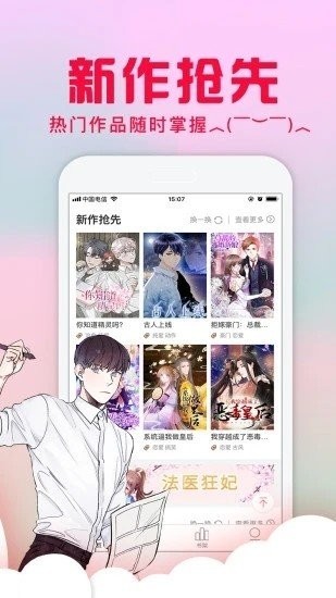 美丽新世界漫画