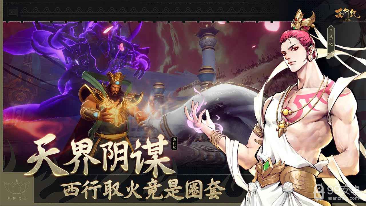 西行纪燃魂试玩版