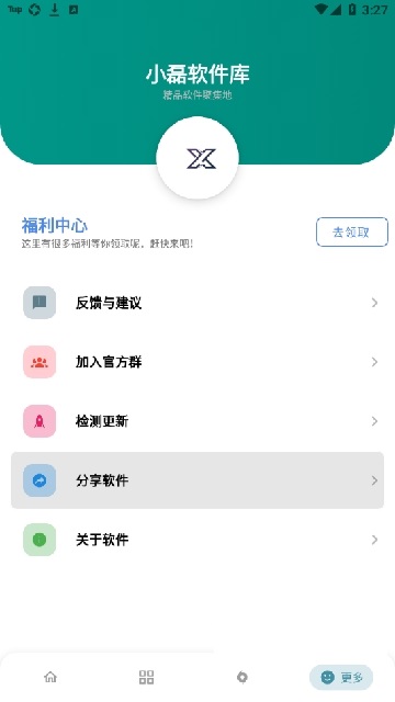 小磊软件库4.0版